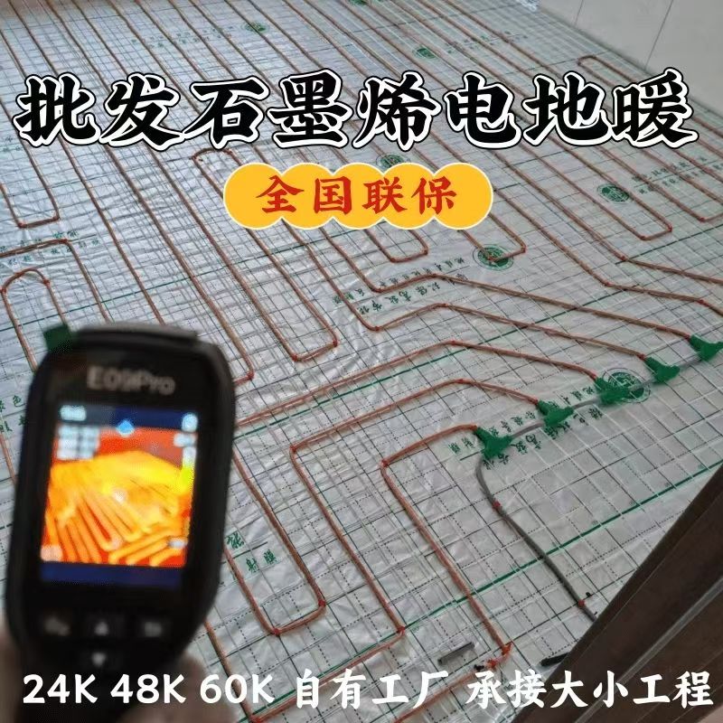 盖州市 石墨烯电地暖公司哪家好？合理报价深度解析